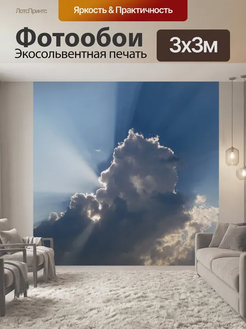 Фотообои облака с солнцем за