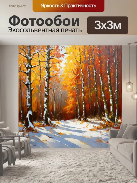 Фотообои пейзаж леса с первым снегом, медленно укрывающим осенние стволы деревьев