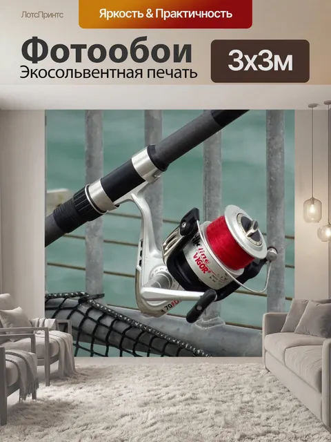 Фотообои Катушка для удочки