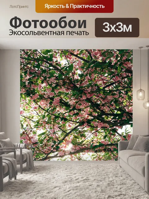 Фотообои Дерево