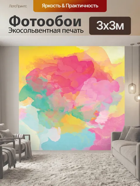 Фотообои Акварель