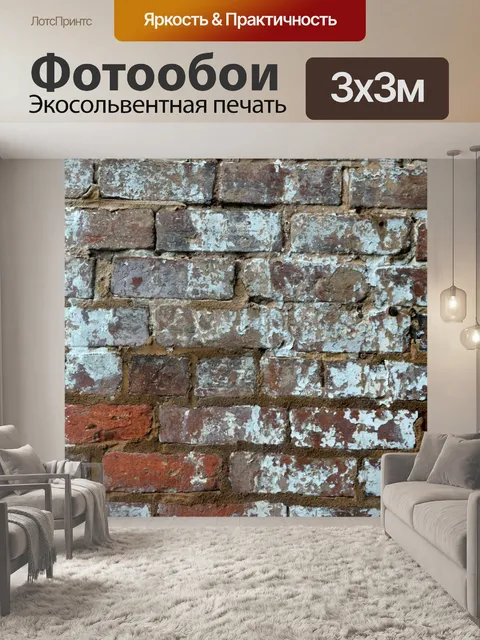 Фотообои Кирпичная стена