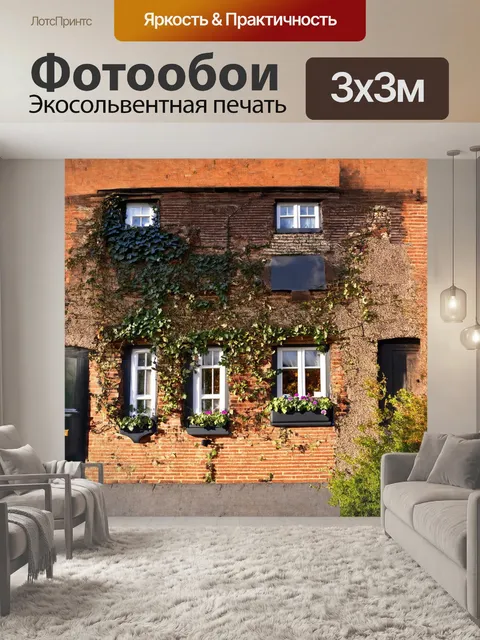 Фотообои старинный кирпичный дом с характерной черепичной крышей, увитый плющом, предлагает атмосферу уюта и истории