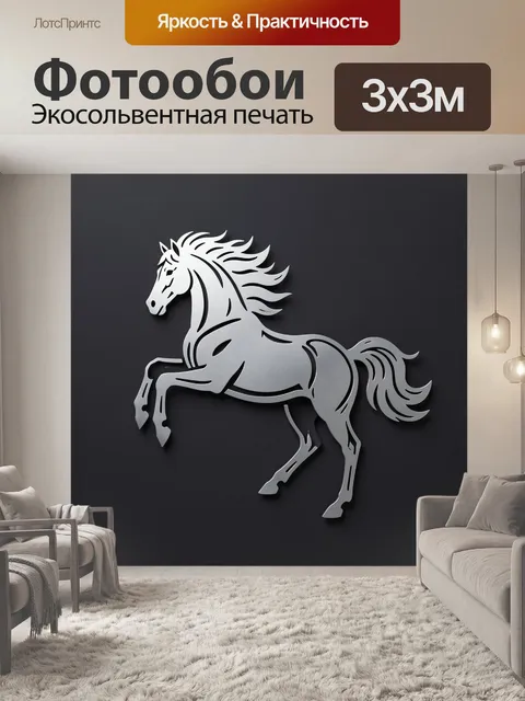 Фотообои Скачущая серебряная лошадь