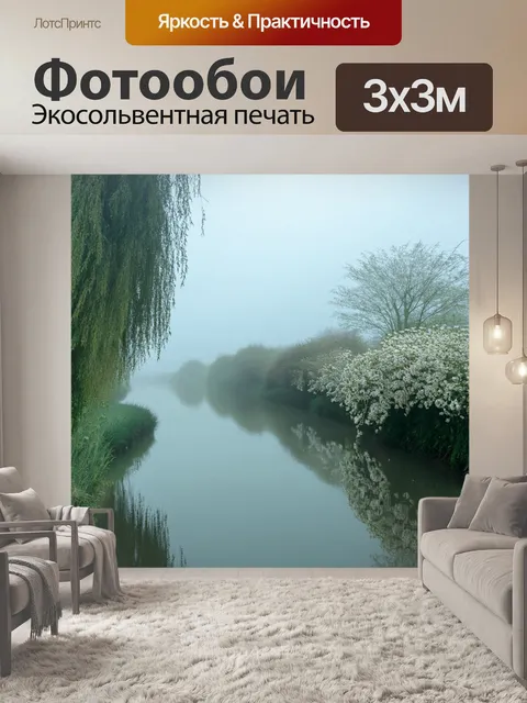 Фотообои туман в стиле арт-нуво