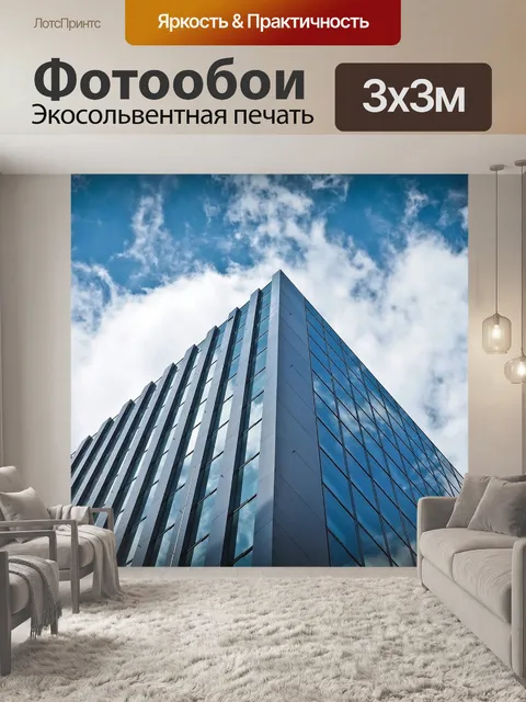 Фотообои Архитектура