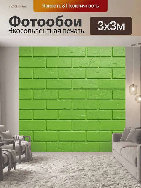 Фотообои Зелёная кирпичная кладка