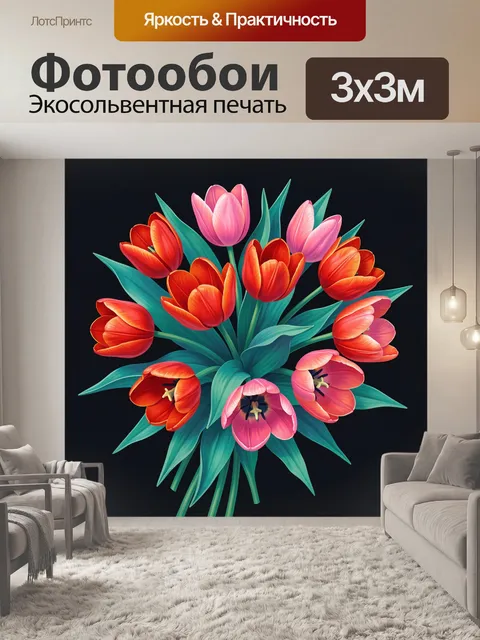 Фотообои Букет тюльпанов в теплых тонах