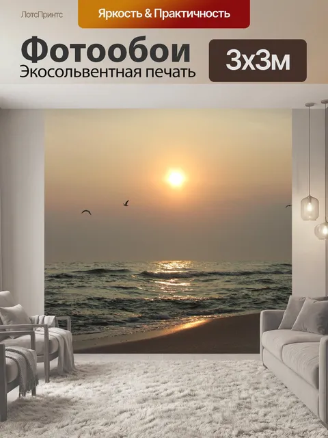 Фотообои Балтийское море