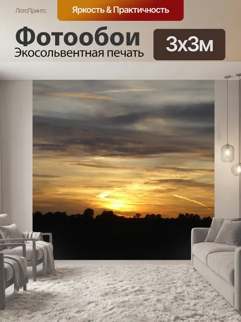 Фотообои Закат