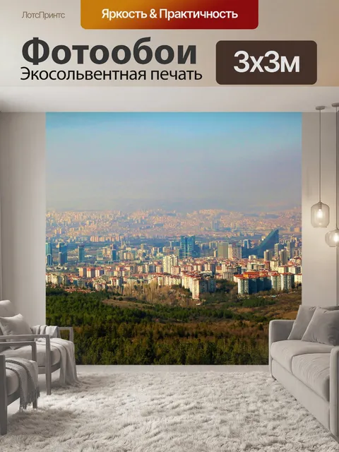 Фотообои Город