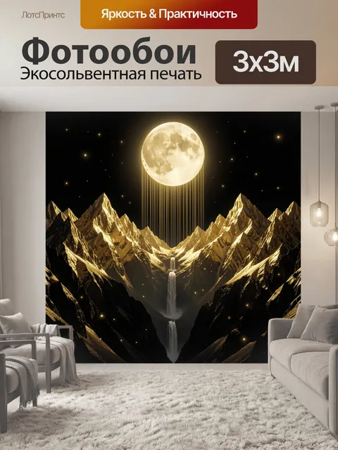 Фотообои Лунный горный пейзаж