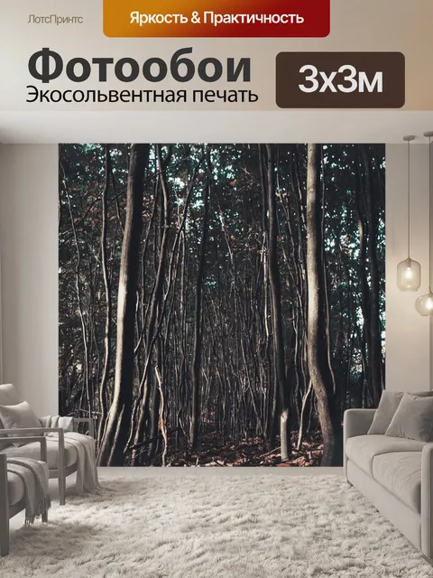 Фотообои Деревья