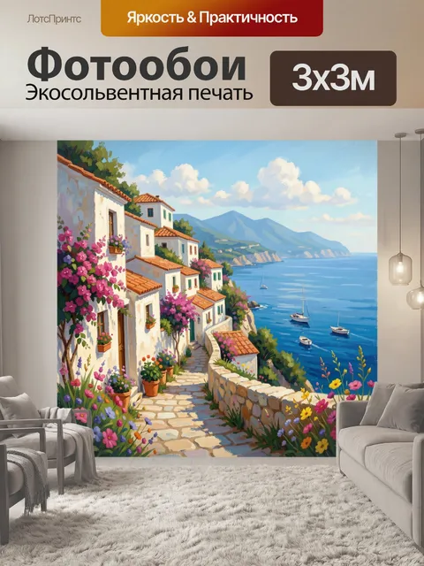 Фотообои Средиземноморский берег с домами