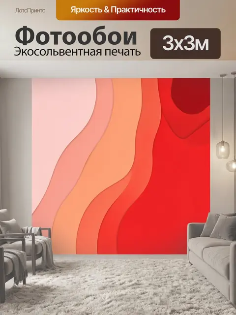 Фотообои Абстрактные волны в теплых оттенках