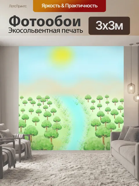 Фотообои Пейзаж
