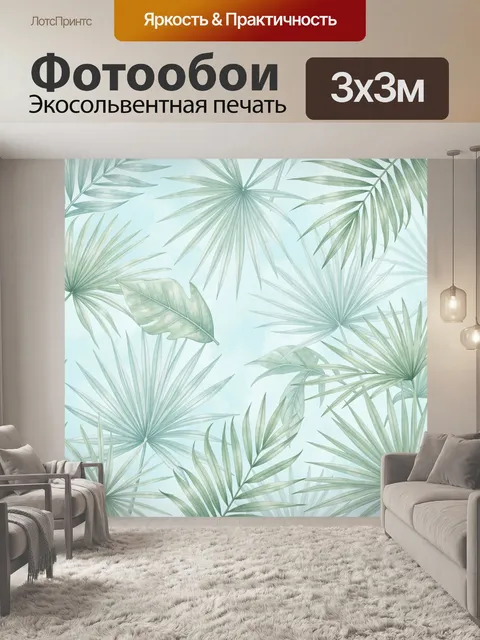 Фотообои Пальмовые листья на светлом фоне