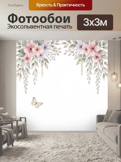 Фотообои Нежные акварельные цветы и бабочка