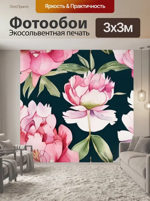 Фотообои акварель пионы