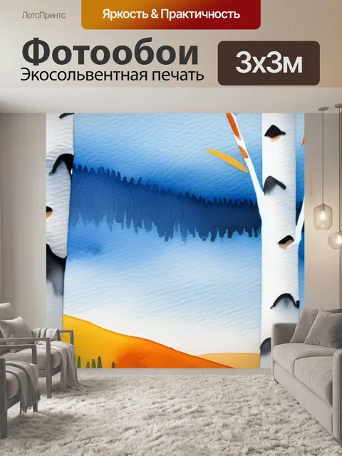 Фотообои пейзаж с березами акварель минимал