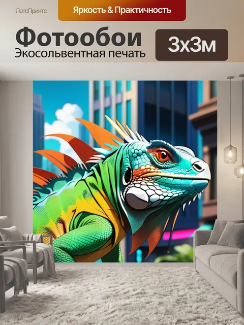 Фотообои игуана в городе