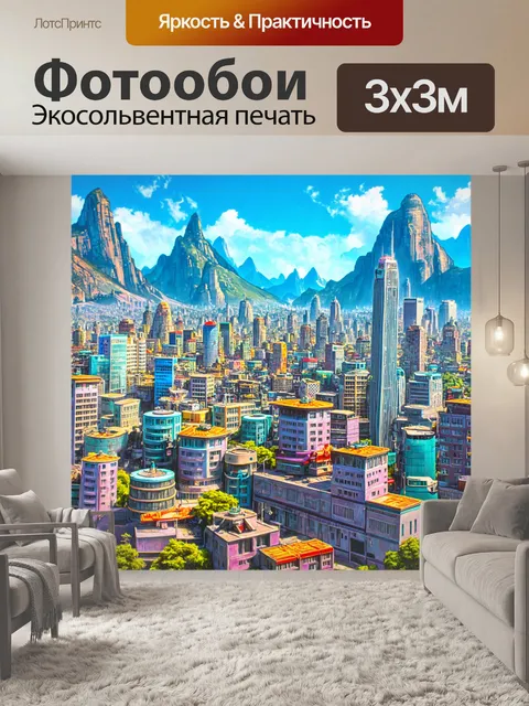 Фотообои город в стиле максимализм с пейзажем, вдохновленным фантастическими мирами, с необычными зданиями и горами