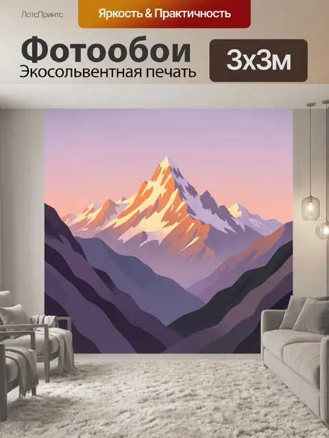 Фотообои Снежные вершины на рассвете