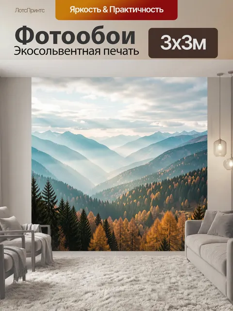 Фотообои Горные хребты в туманной долине