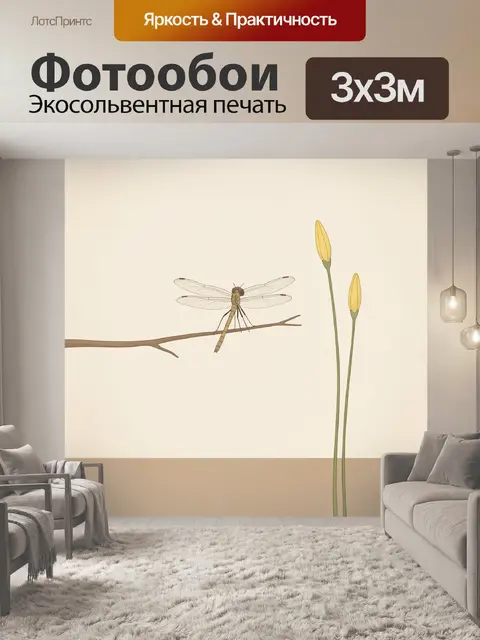 Фотообои Стрекоза на ветке и бутоны