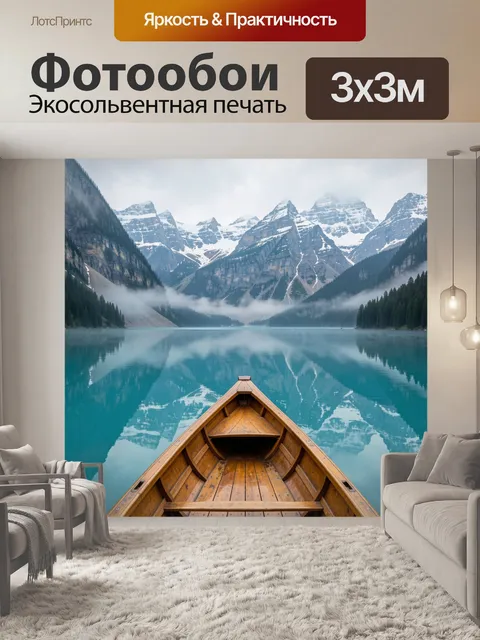 Фотообои Горное озеро с лодкой
