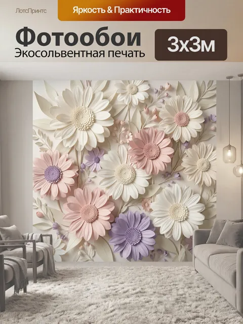 Фотообои Объемные цветы в пастельных тонах