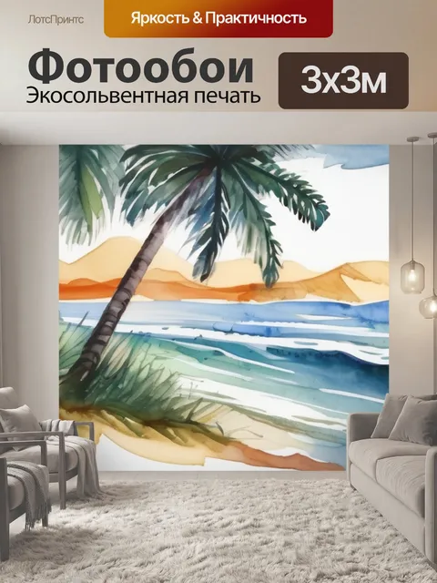 Фотообои море пальма песок