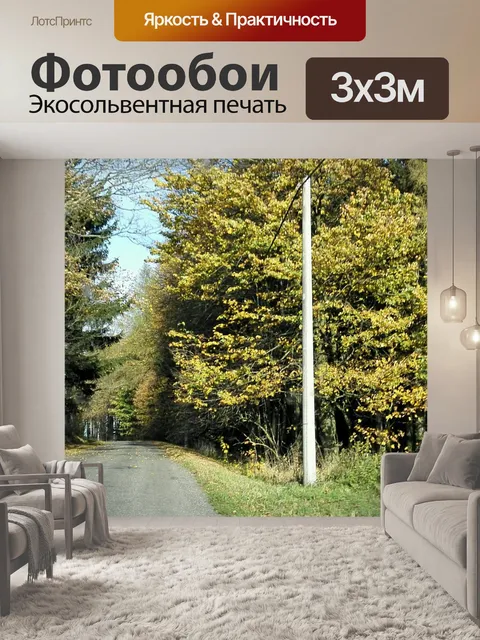 Фотообои Природа
