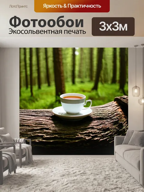 Фотообои лес с уютным местом для отдыха и чаем на завалине