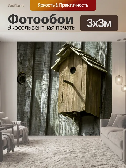 Фотообои Скворечник