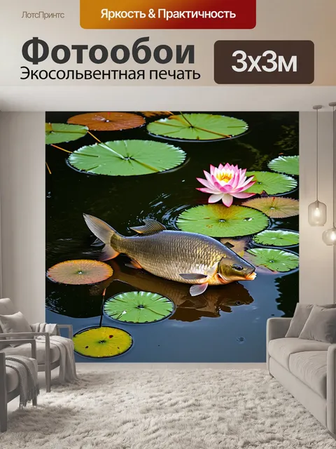 Фотообои плотва и карась, наслаждающиеся вечерним тихим времени в пруду с цветами лотоса