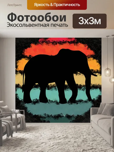 Фотообои Ретро закат Африканское анималистическое