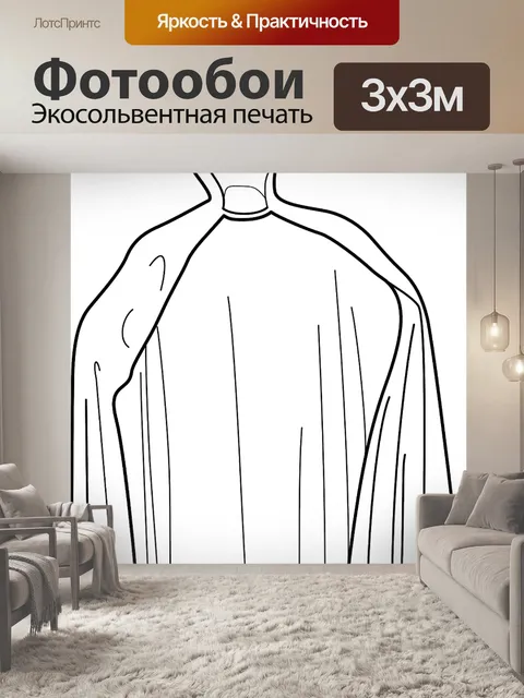 Фотообои Пальто