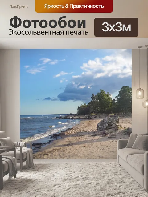 Фотообои Море