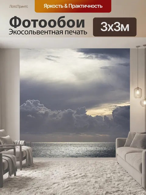 Фотообои Море