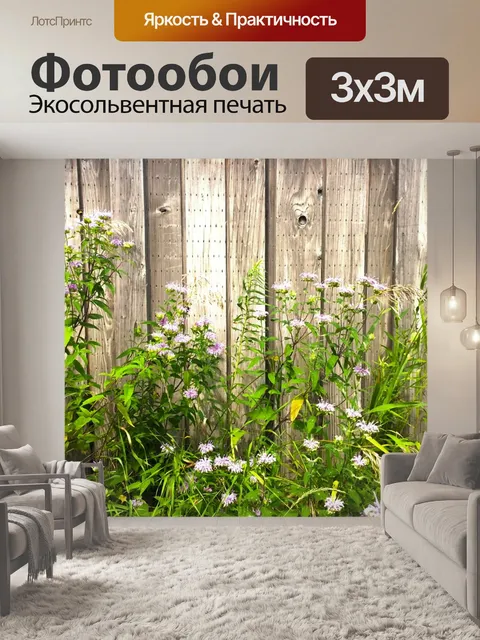 Фотообои Изгородь