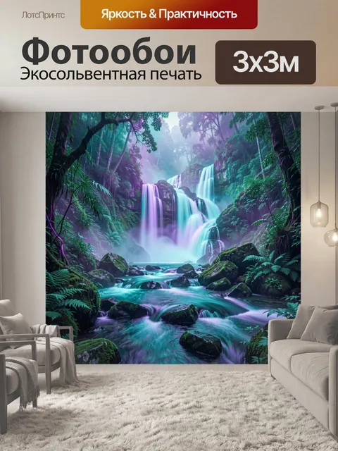 Фотообои Лесной водопад и бирюзовые потоки