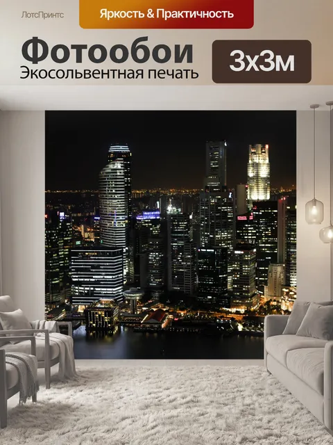 Фотообои Высокие здания ночью