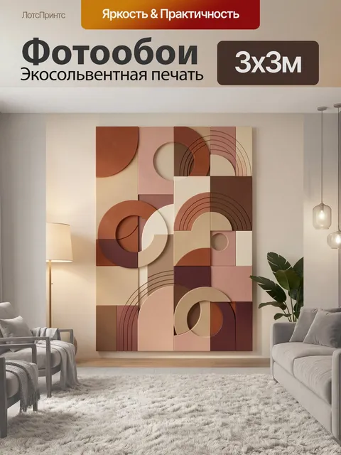 Фотообои Абстрактная геометрия в теплых тонах