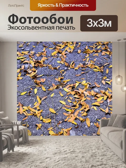 Фотообои Осень