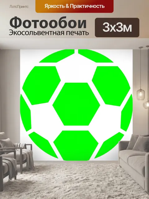 Фотообои футбольный мяч 3