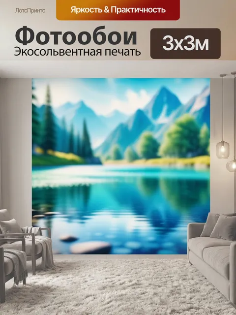 Фотообои пейзаж с водой акварель