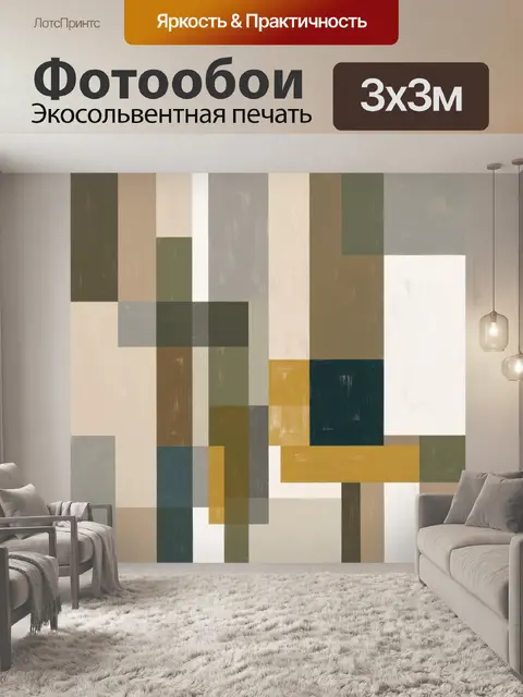 Фотообои Абстрактная геометрия в нейтральных тонах