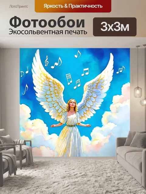 Фотообои ноты, вырастающие из музыки, как крылья ангела, поднимаются к небесам, создавая образ свободы