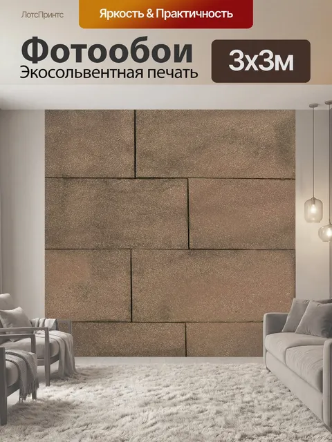 Фотообои Плиты бетонные
